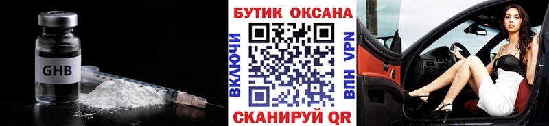 Бутират оксибутират Северобайкальск