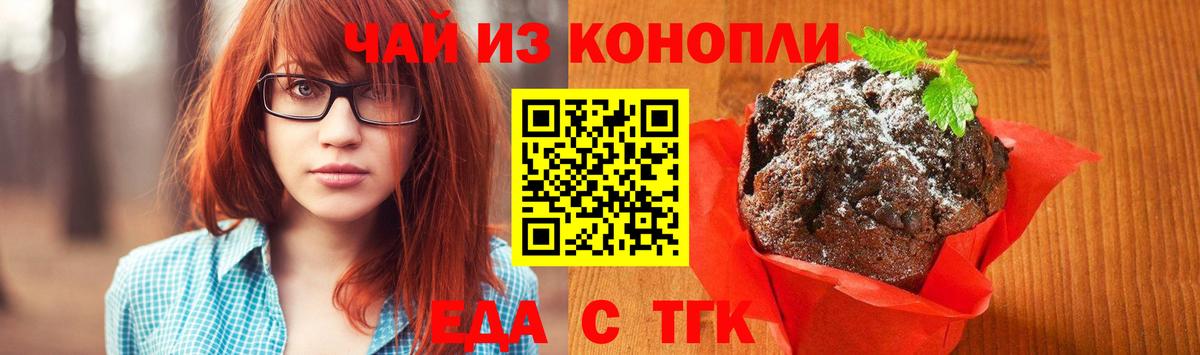 Печенье с ТГК марихуана  Вход с VPN  Северобайкальск 