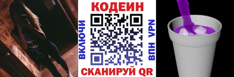 Codein Purple Drank  Северобайкальск 
