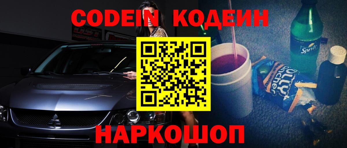 Северобайкальск  Кодеиновый сироп Lean Purple Drank  Вход с VPN 