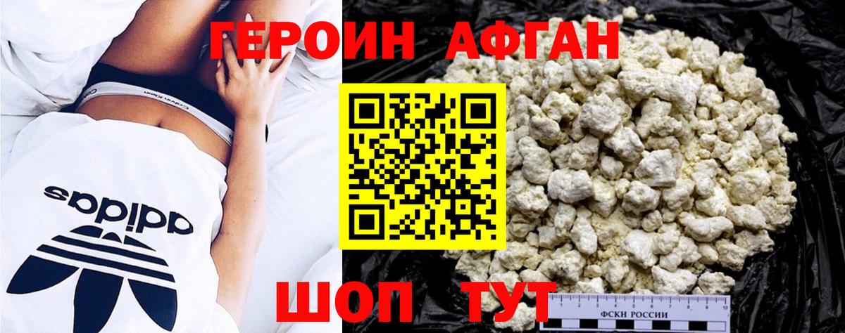 Героин хмурый Северобайкальск