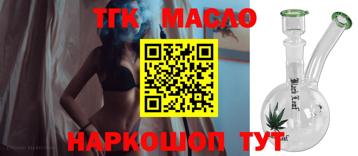 Дистиллят ТГК концентрат Северобайкальск